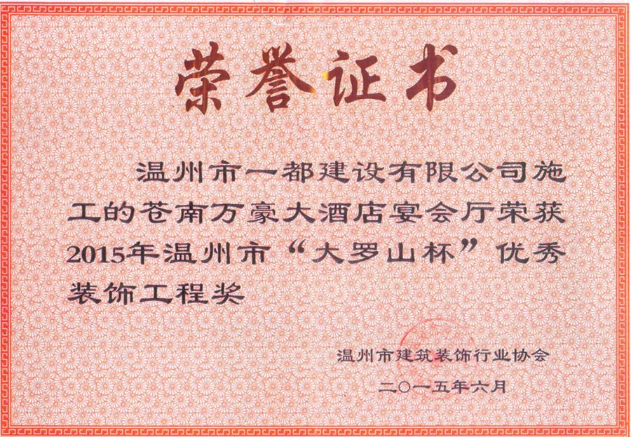 大罗山杯优秀工程奖